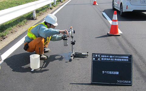 追跡調査すべり抵抗