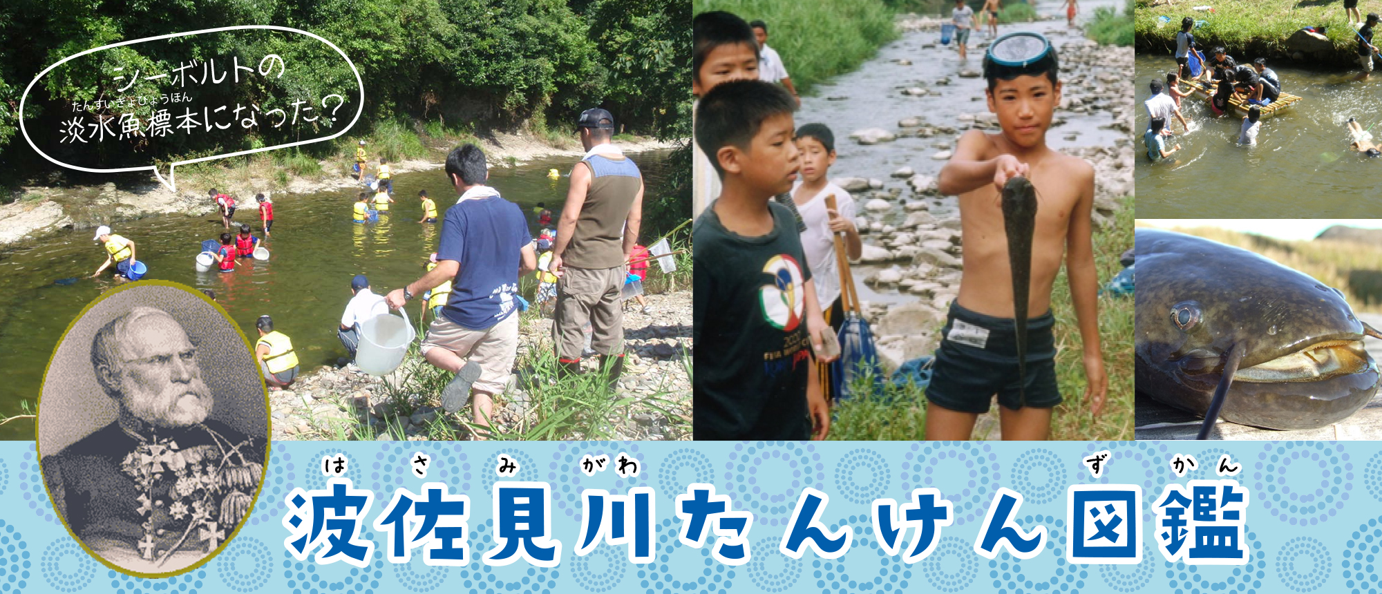 波佐見川たんけん図鑑